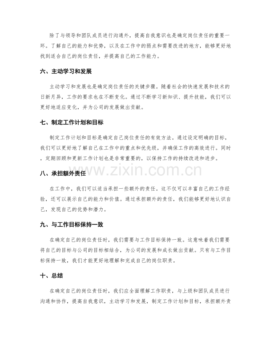 如何确定自己的岗位职责.docx_第2页