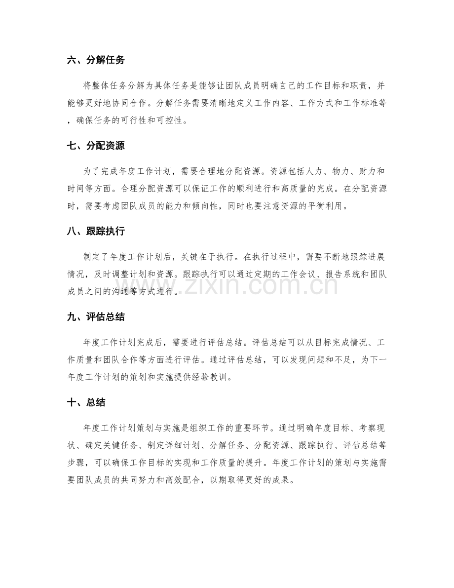 年度工作计划策划与实施.docx_第2页