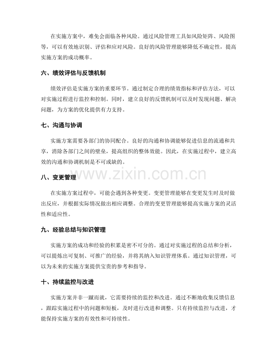 实施方案的辅助工具与执行过程控制.docx_第2页