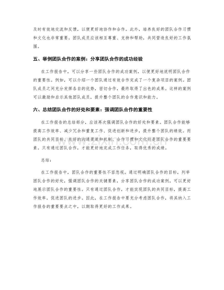 工作报告要点中需考虑团队合作.docx_第2页