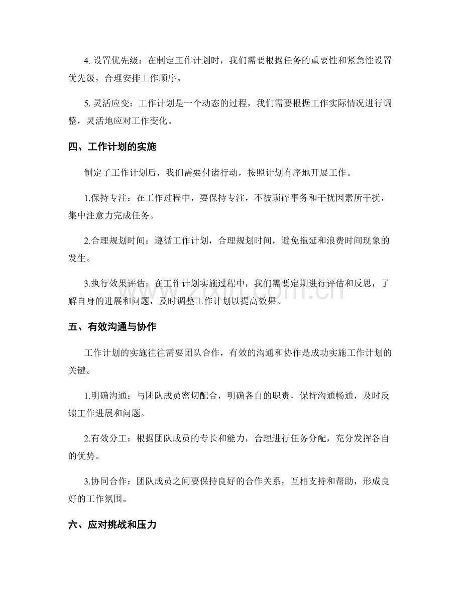 工作计划的重要性与合理安排的方法论.docx_第2页