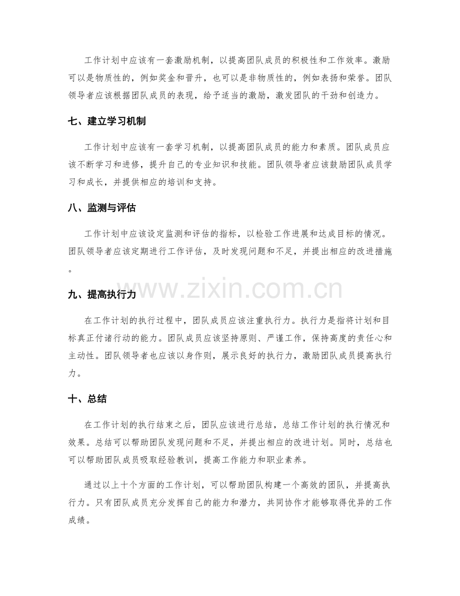 工作计划构建高效团队与执行力.docx_第2页