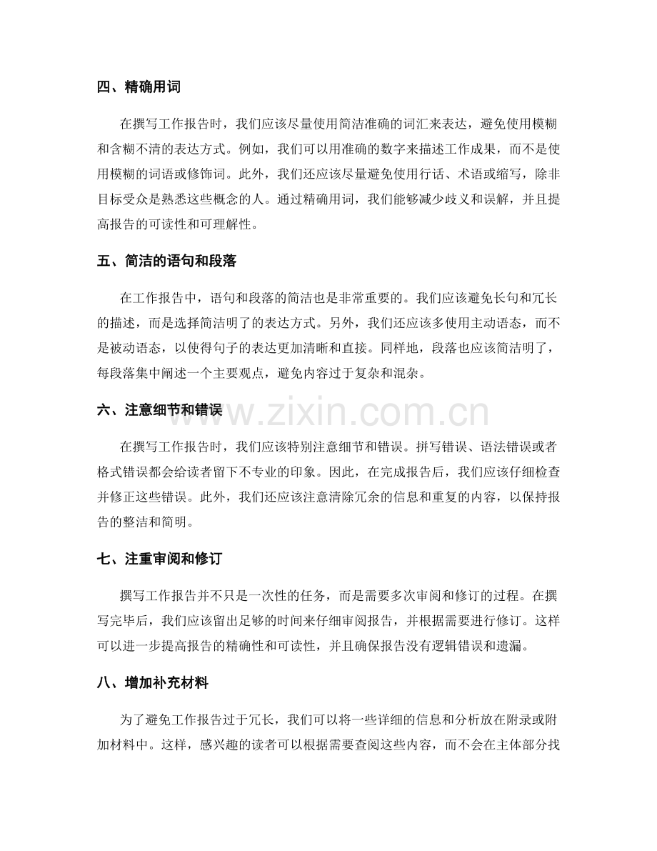 工作报告的精简与逻辑清晰.docx_第2页