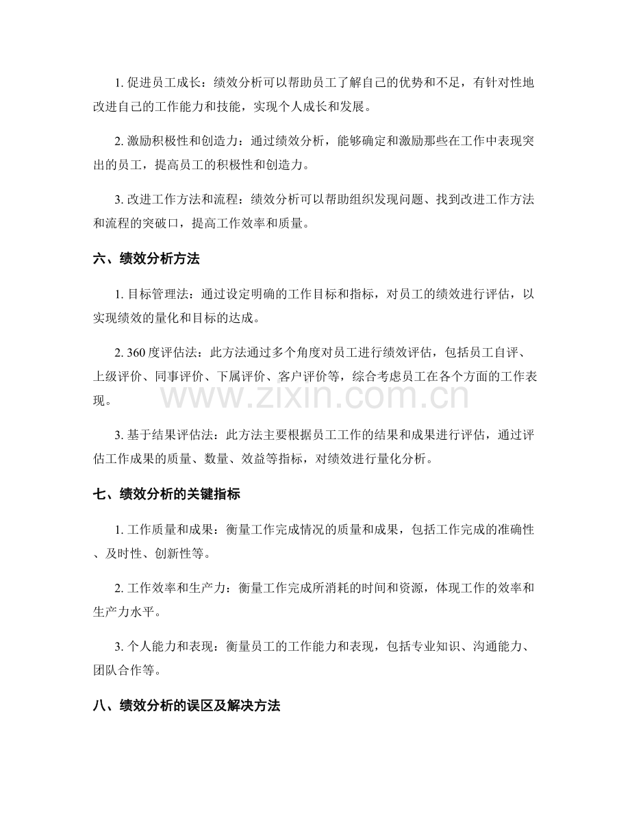 工作报告的信息准确性和绩效分析方法.docx_第2页
