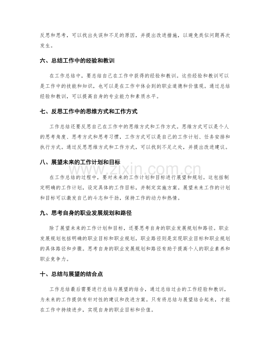 工作总结的重点呈现与思想发散.docx_第2页