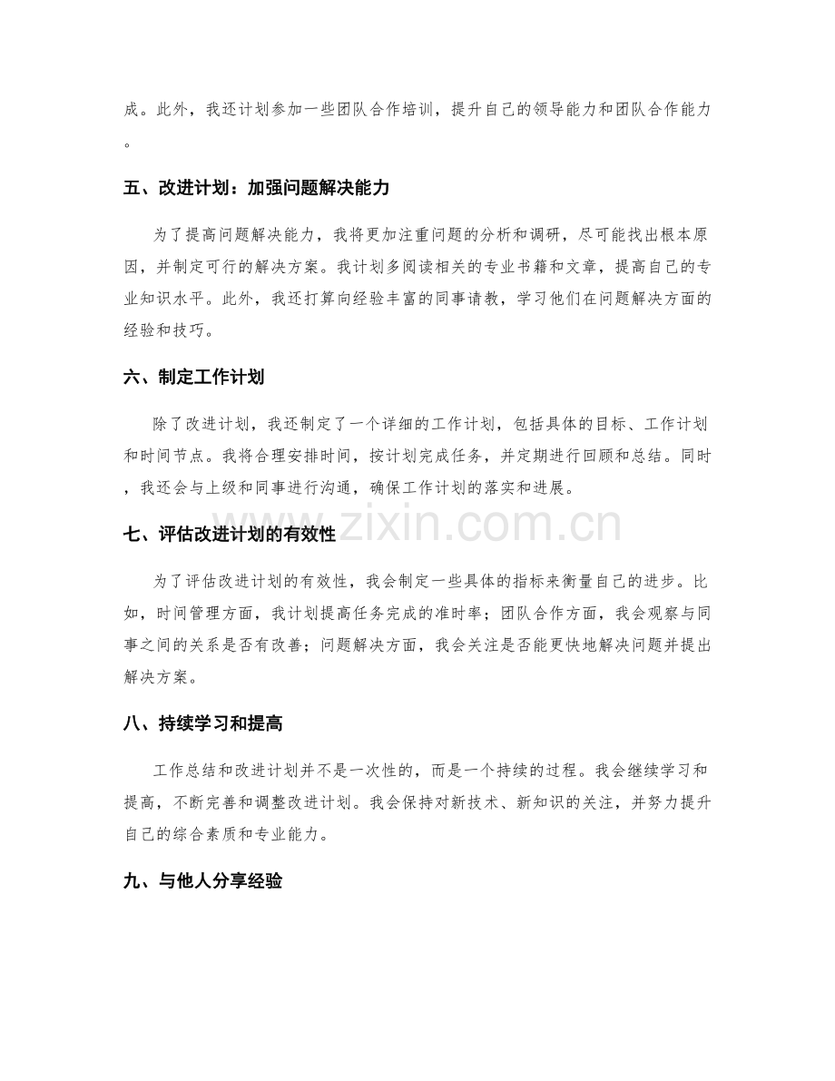 工作总结的成果复盘和改进计划.docx_第2页