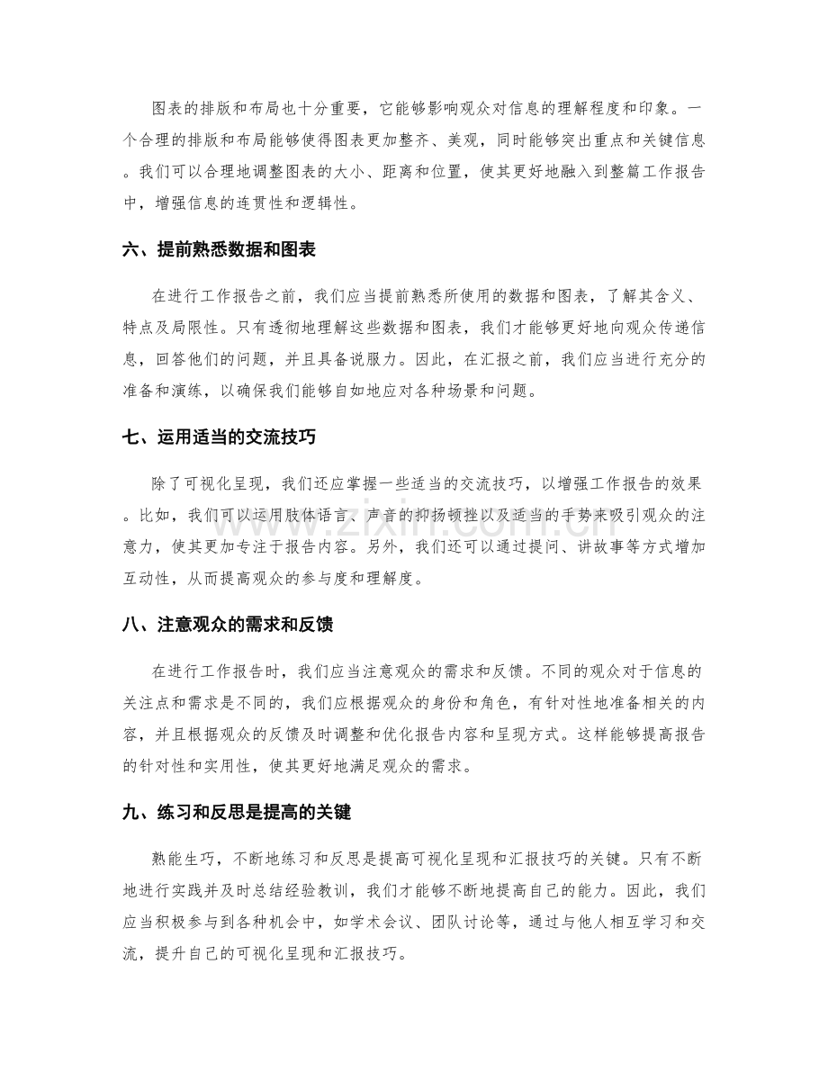 工作报告的可视化呈现与汇报技巧.docx_第2页