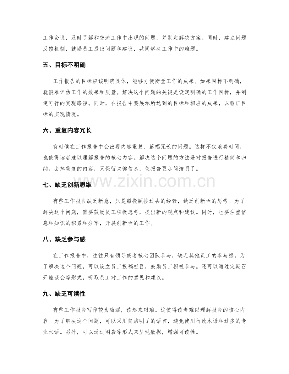 工作报告中问题识别与解决方案提出.docx_第2页