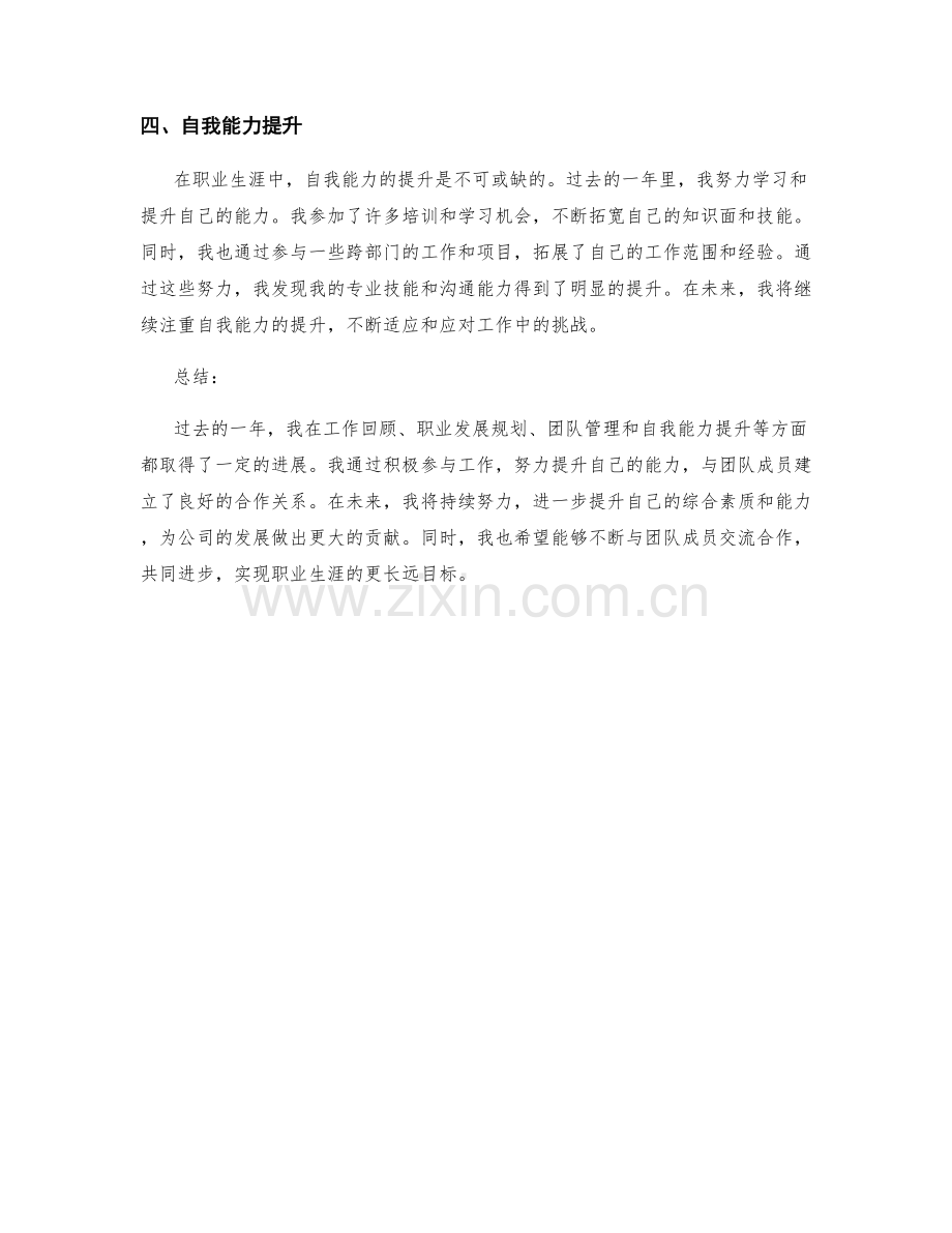年终总结的工作回顾与职业发展规划与团队管理与自我能力提升.docx_第2页