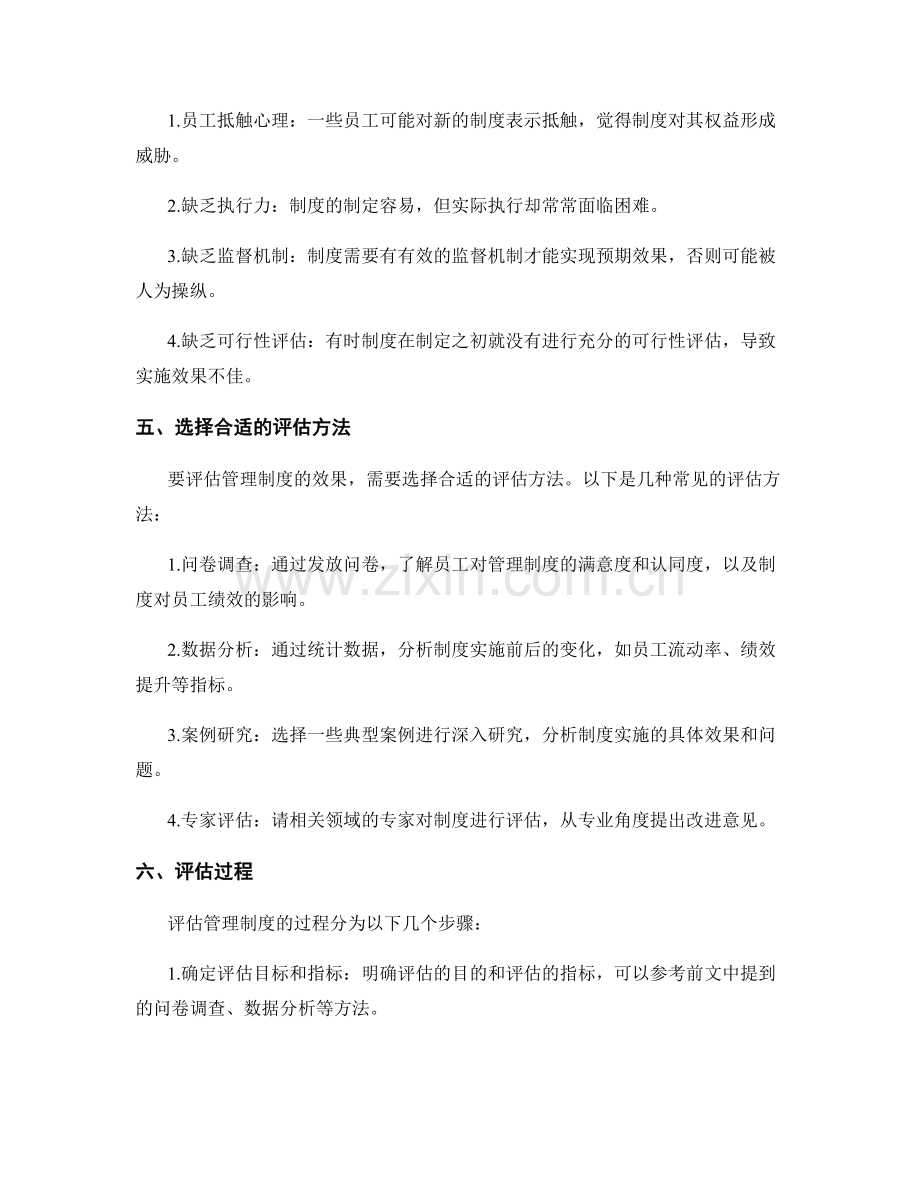 实施管理制度的效果评估方法.docx_第2页