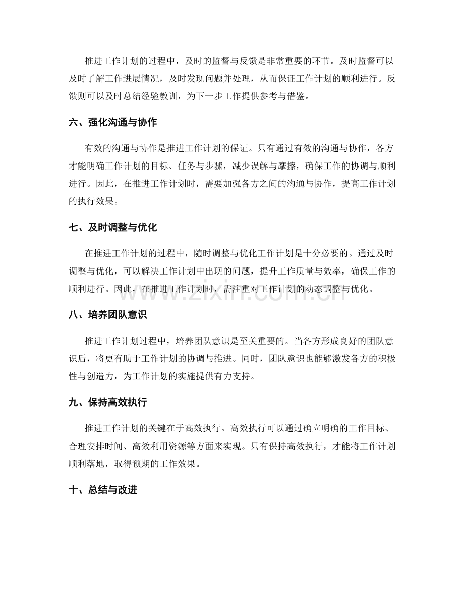 精确推进工作计划的重要工作要点.docx_第2页