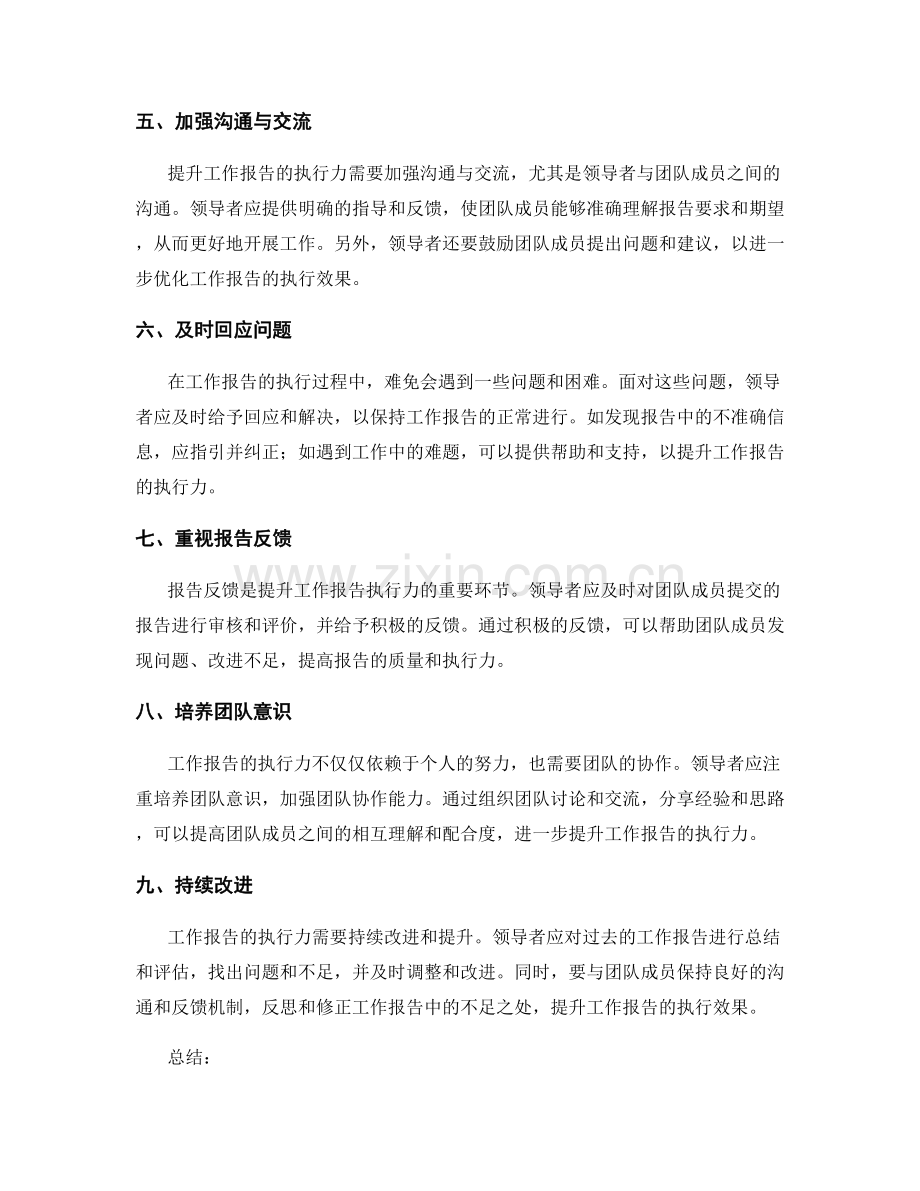 工作报告的执行力提升.docx_第2页