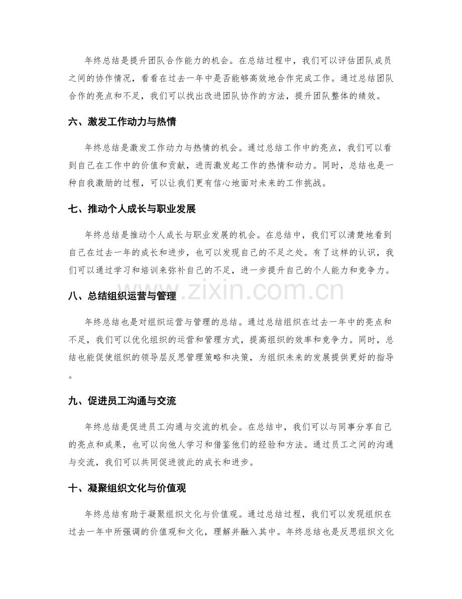 年终总结中的亮点与价值分析.docx_第2页