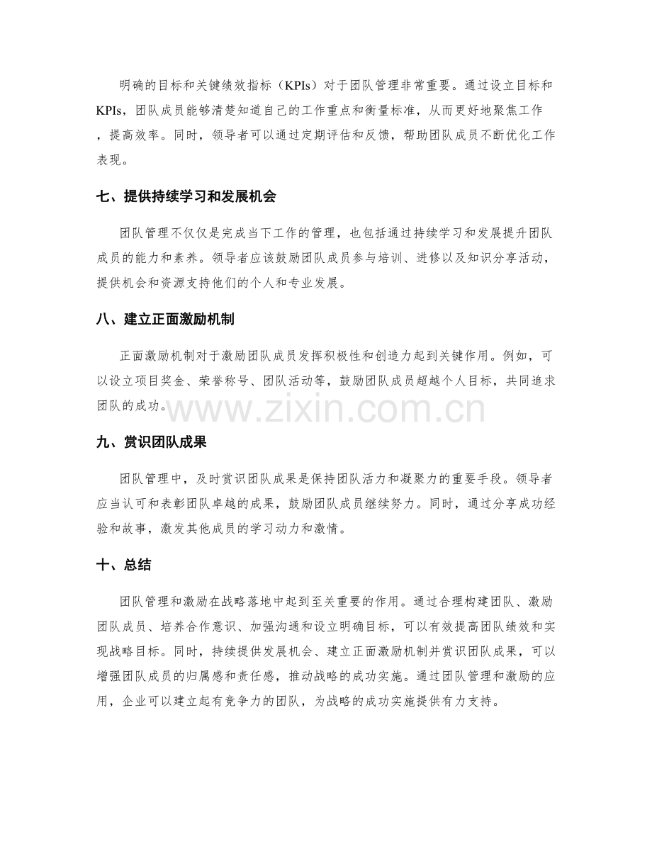 战略落地中的团队管理与激励.docx_第2页