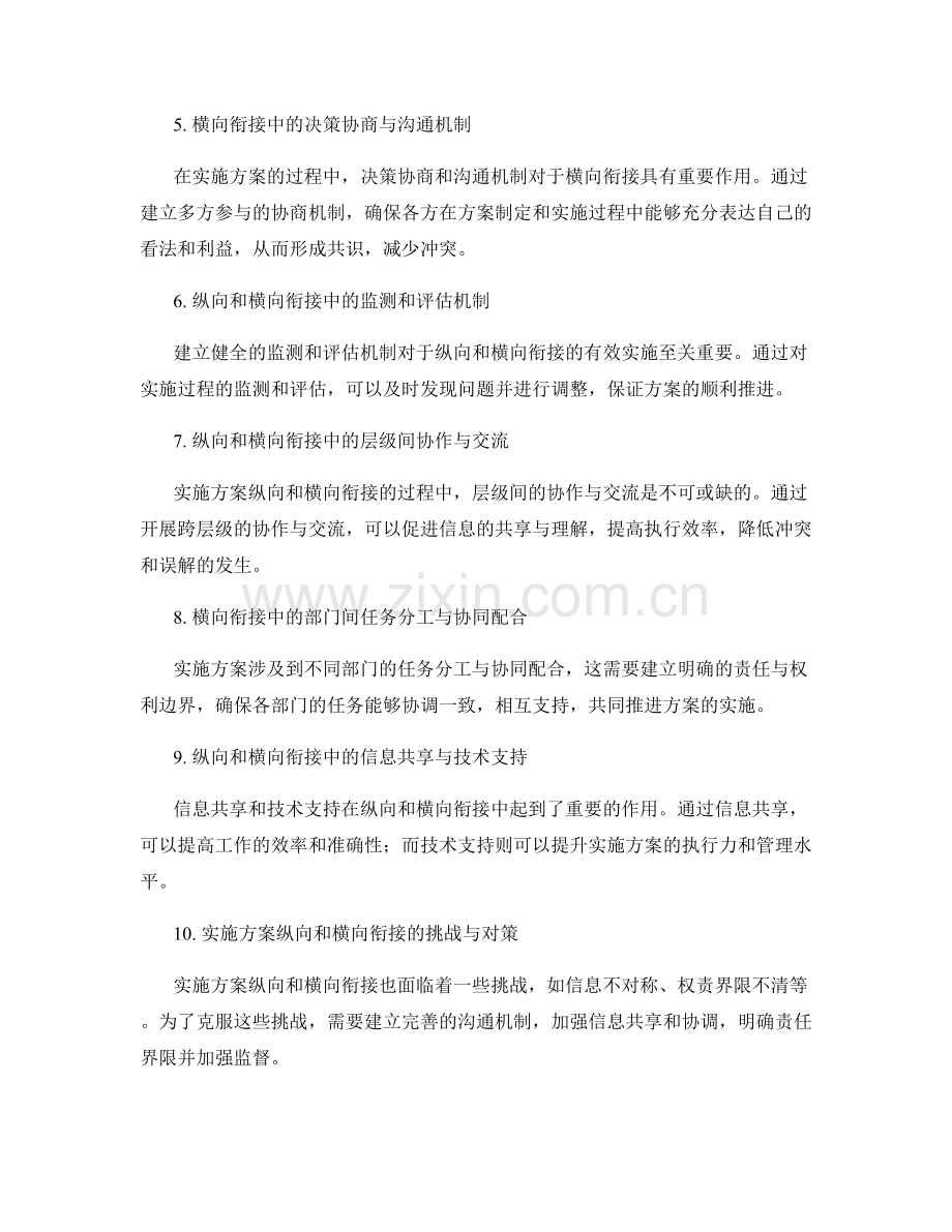 实施方案的纵向和横向衔接.docx_第2页