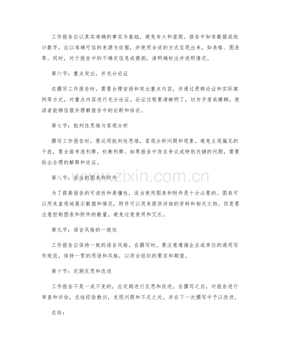 工作报告的书写技巧和结构.docx_第2页