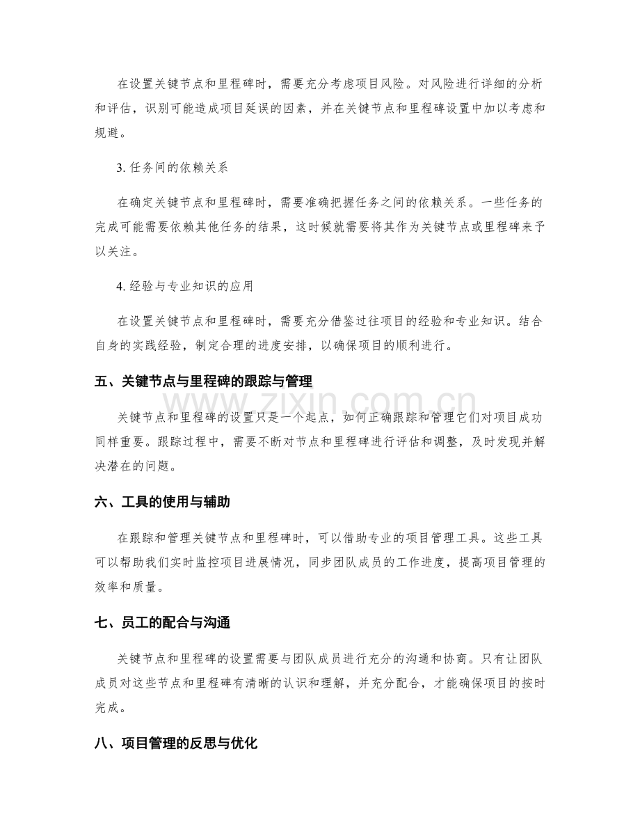 工作计划中的关键节点与里程碑.docx_第2页