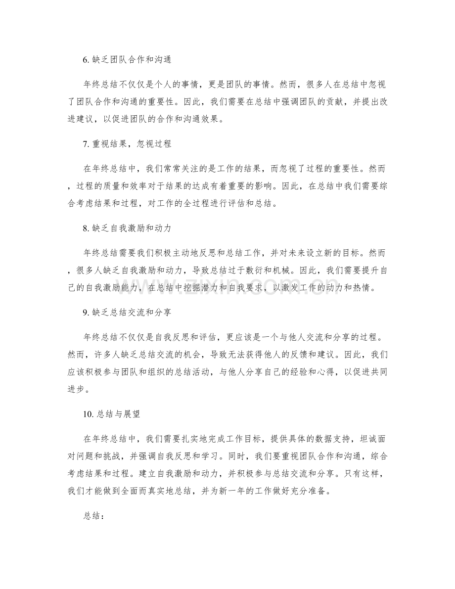 年终总结的问题分析与改进建议.docx_第2页