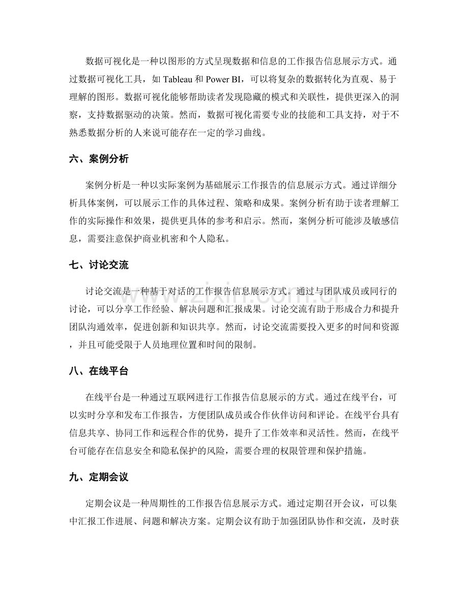 工作报告的信息展示方式.docx_第2页