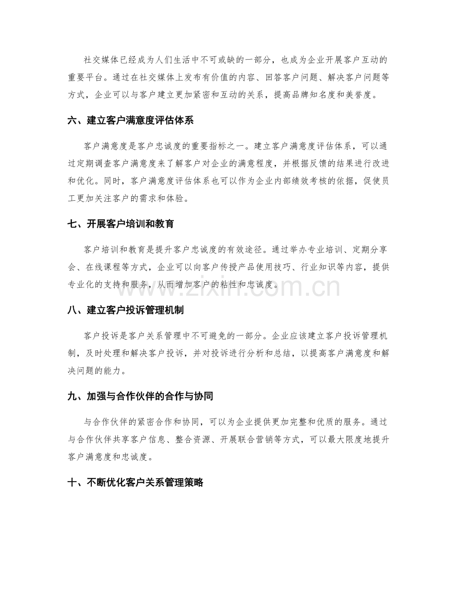 客户关系管理的策略与实施方法.docx_第2页
