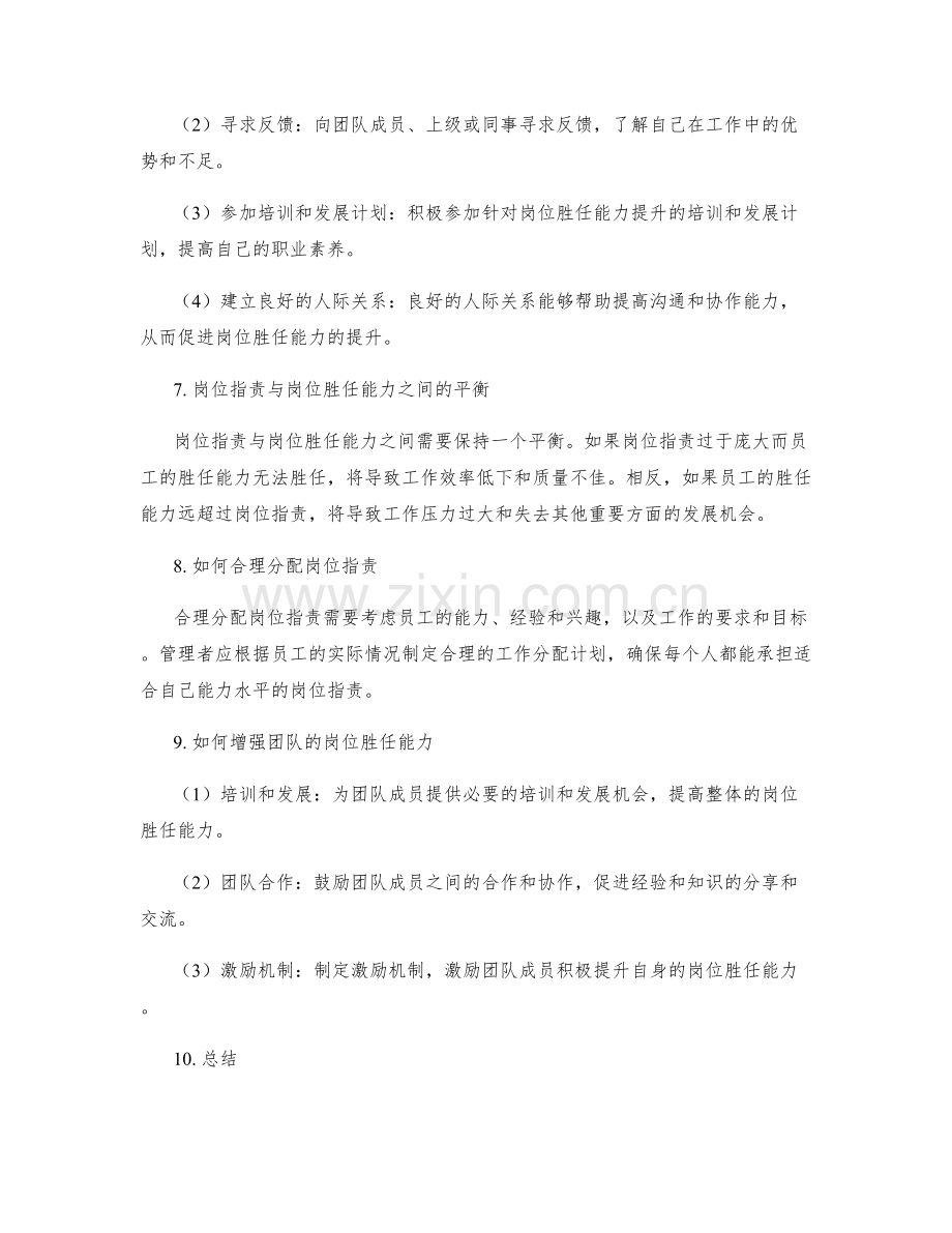 岗位职责与岗位胜任能力.docx_第2页