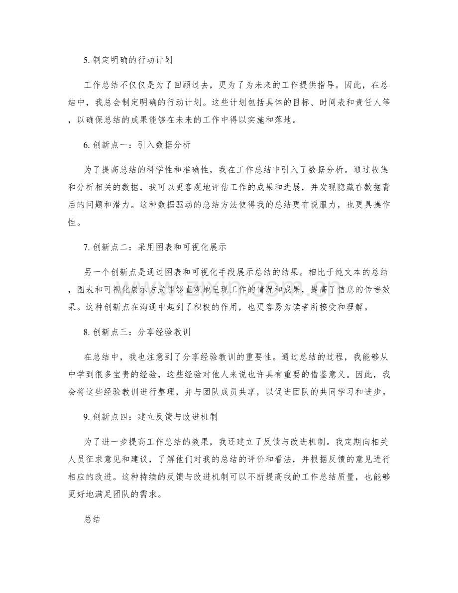 工作总结的成功经验总结与创新点.docx_第2页