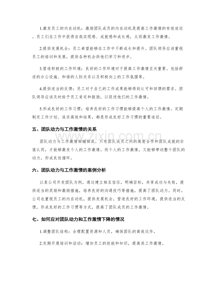 工作总结中团队动力与工作激情.docx_第2页