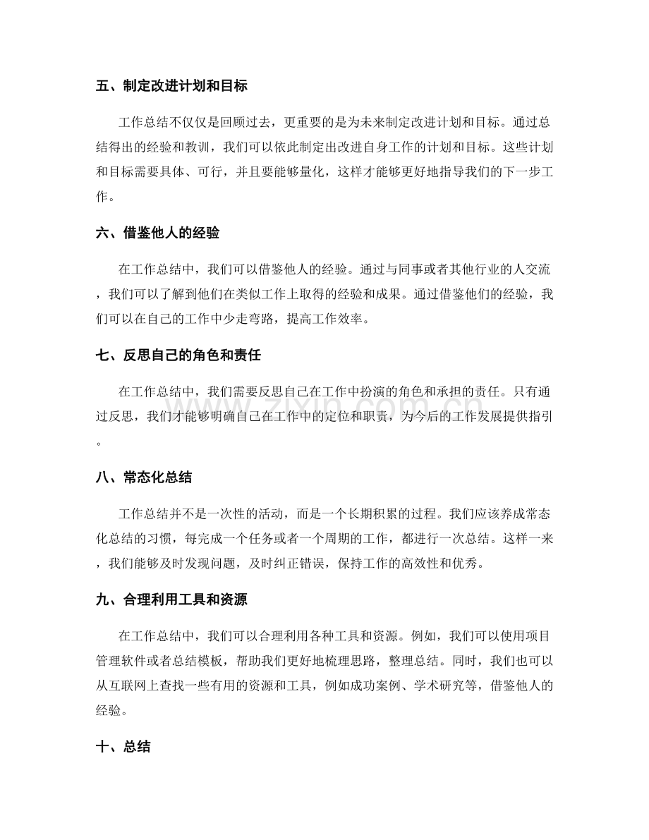 工作总结的要求和技巧.docx_第2页