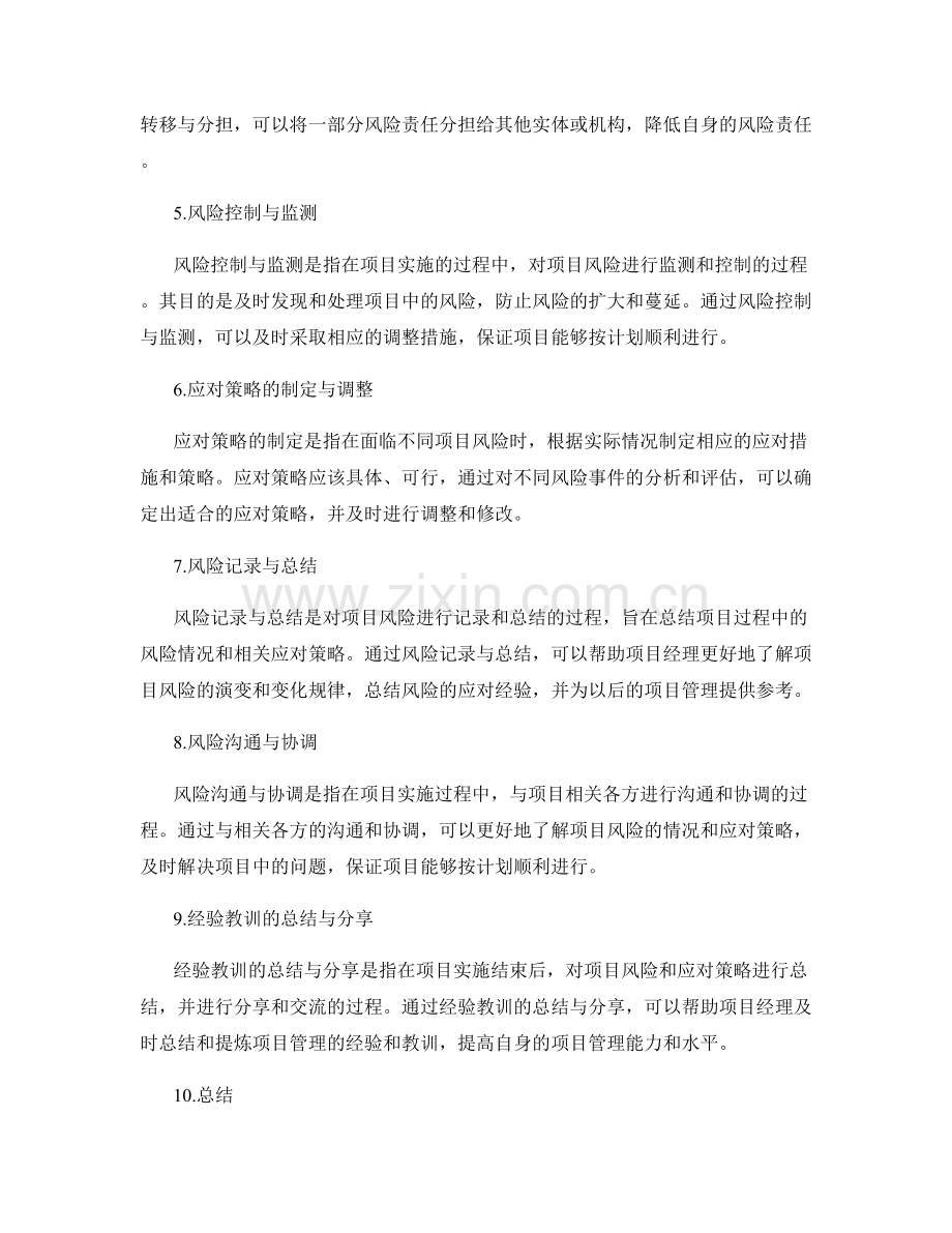 工作总结的项目风险与应对策略.docx_第2页