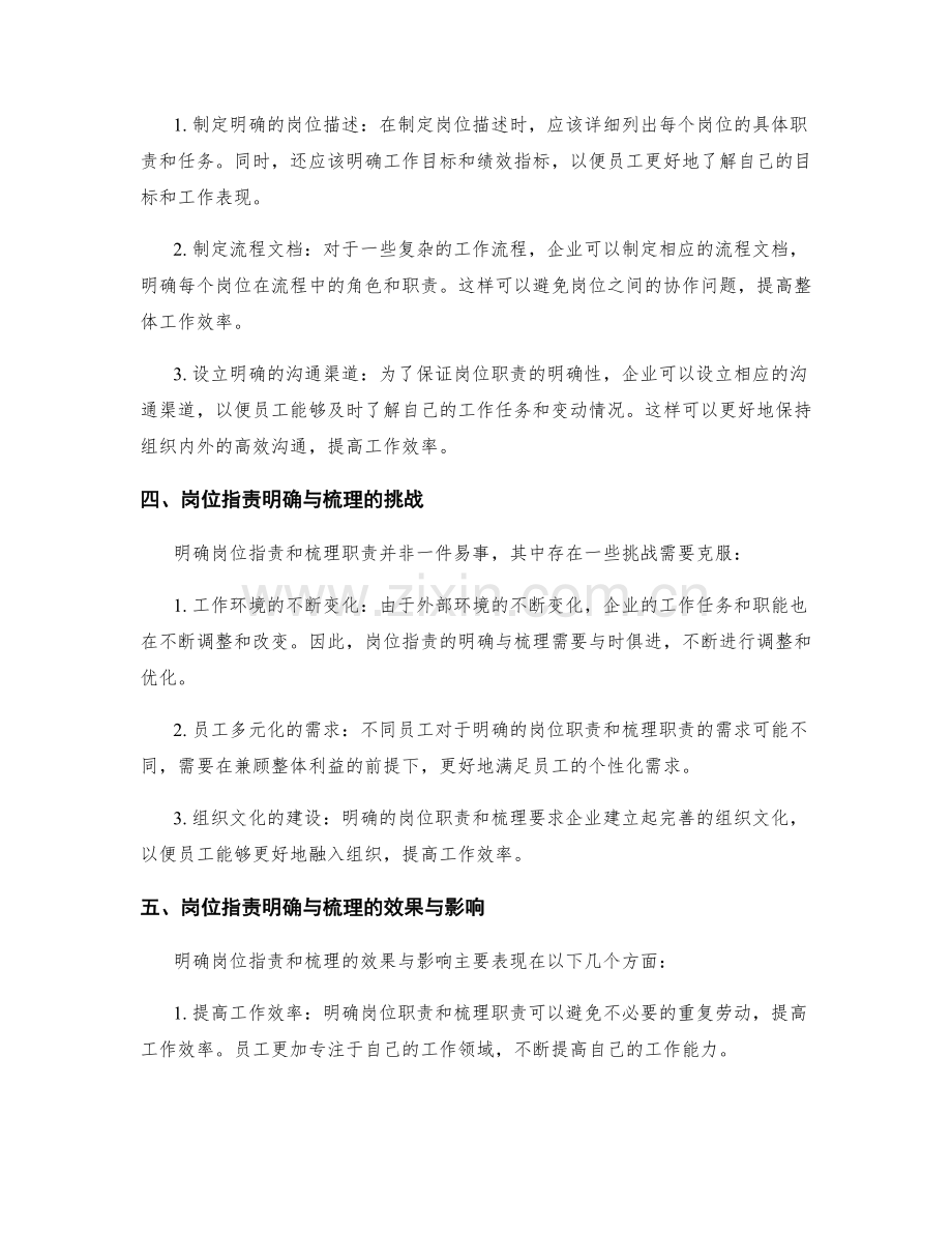 岗位职责明确与梳理.docx_第2页