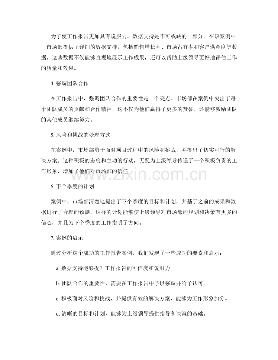 工作报告的成功案例剖析与总结.docx_第2页