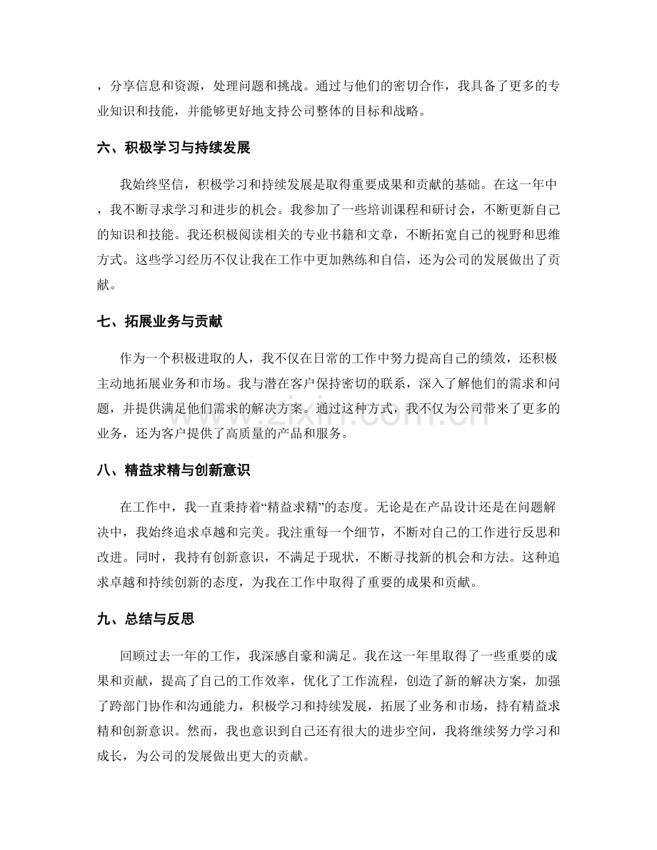 年终总结中的重要成果与贡献.docx_第2页
