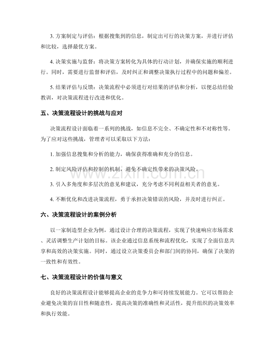 管理制度中的决策流程设计.docx_第2页