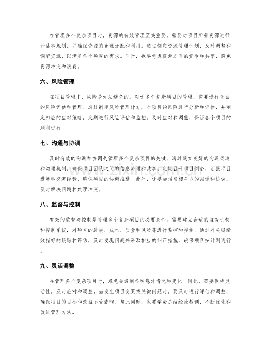 管理多个复杂项目并行的工作计划.docx_第2页