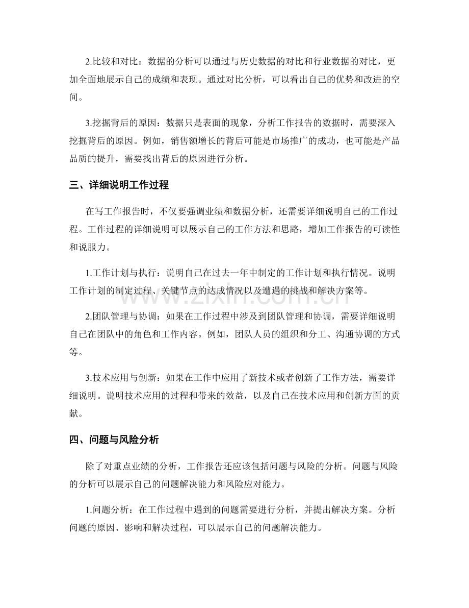 工作报告的关键业绩和数据分析.docx_第2页