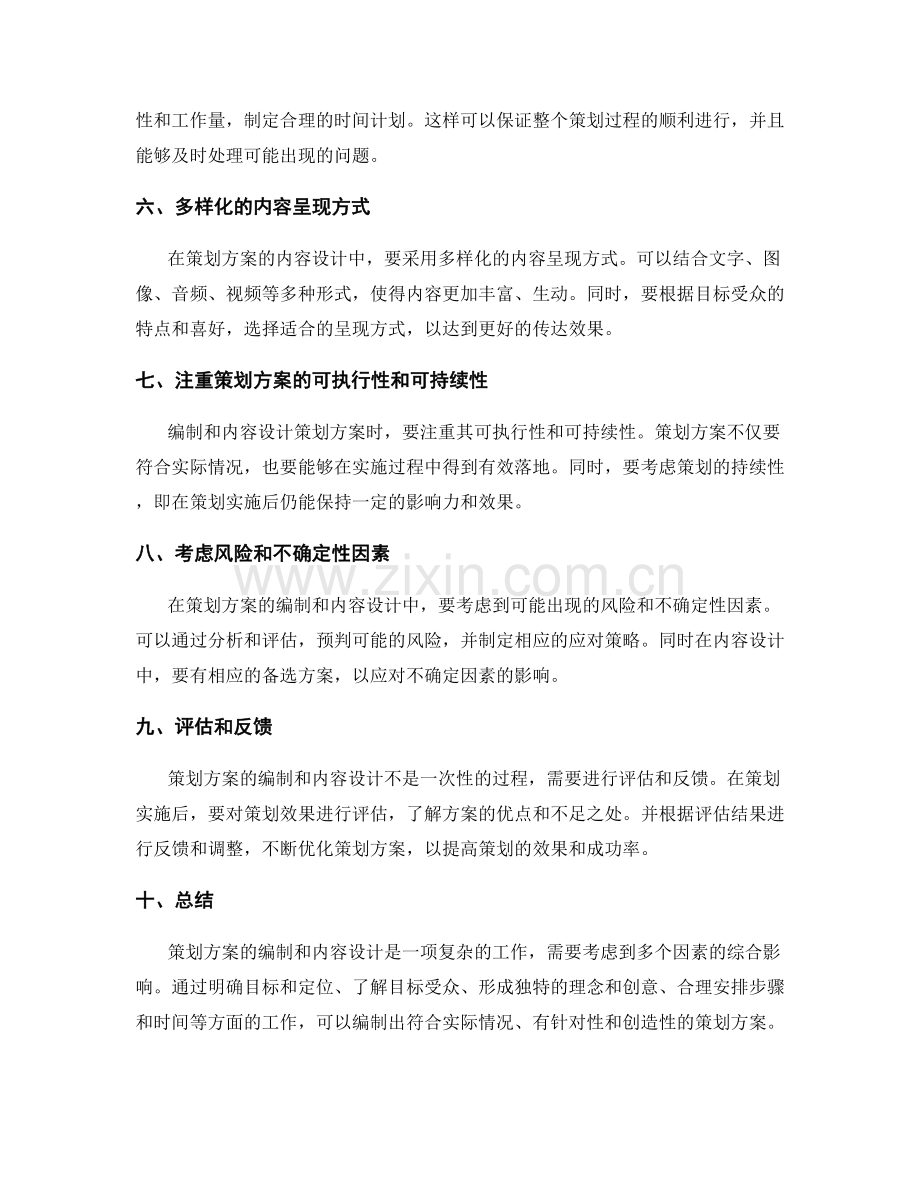 策划方案的编制和内容设计.docx_第2页