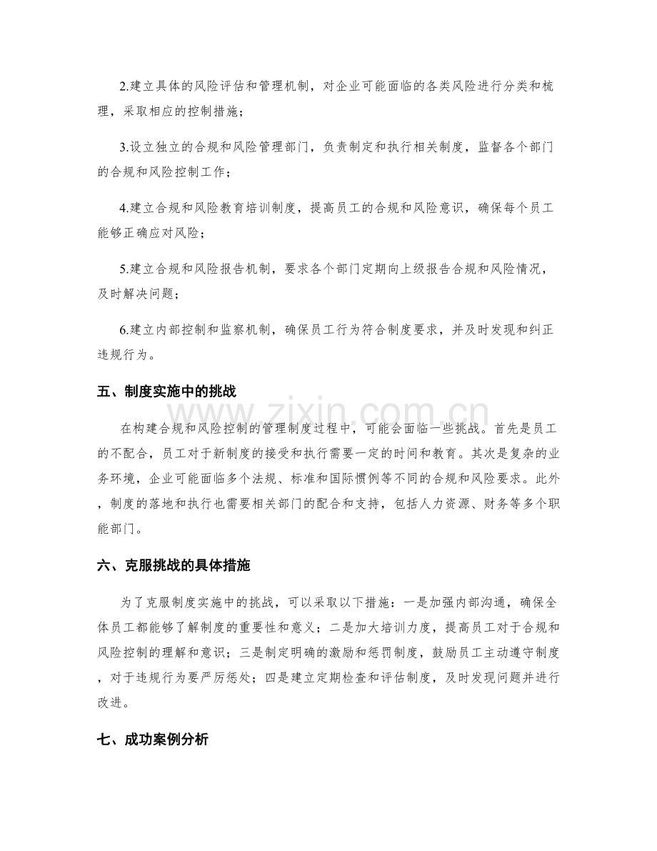 构建合规和风险控制的管理制度.docx_第2页