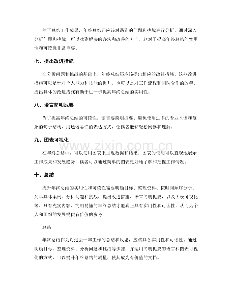 提升年终总结的实用性和可读性.docx_第2页