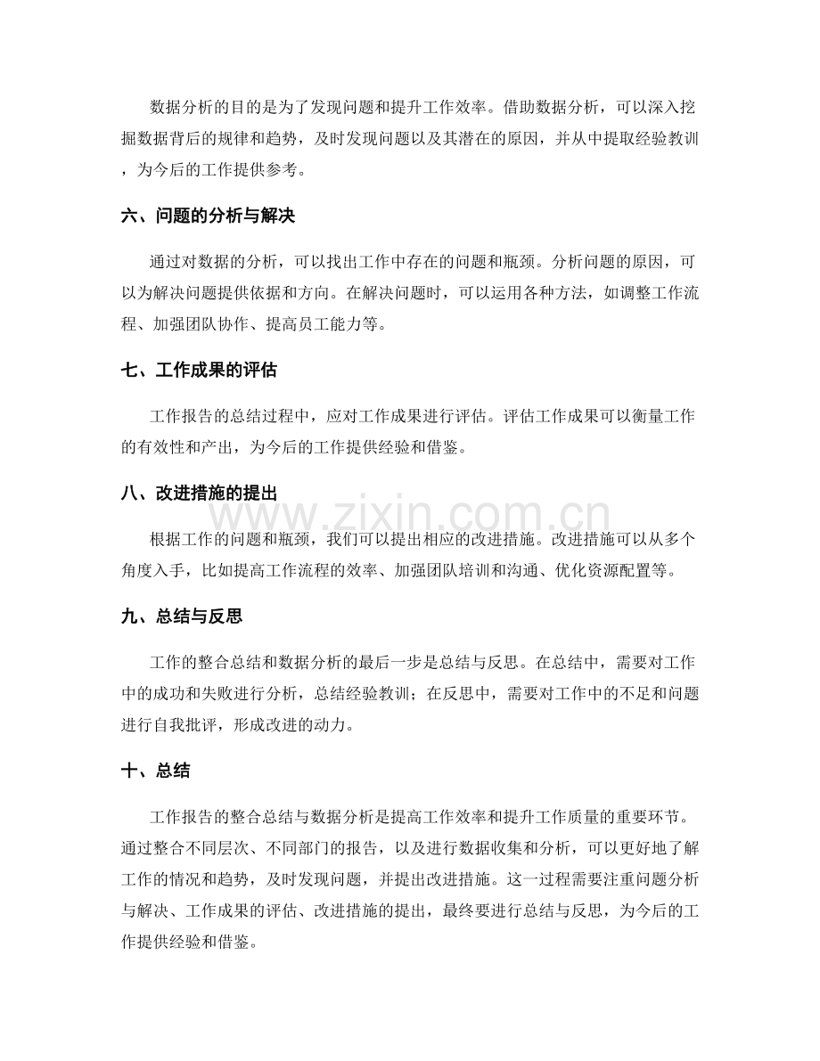 工作报告的整合总结与数据分析.docx_第2页
