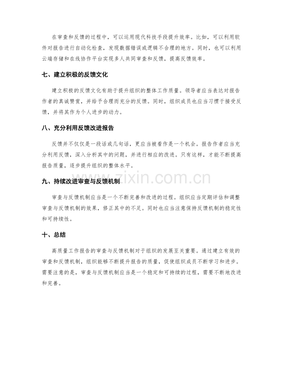 高质量工作报告的审查与反馈机制.docx_第2页