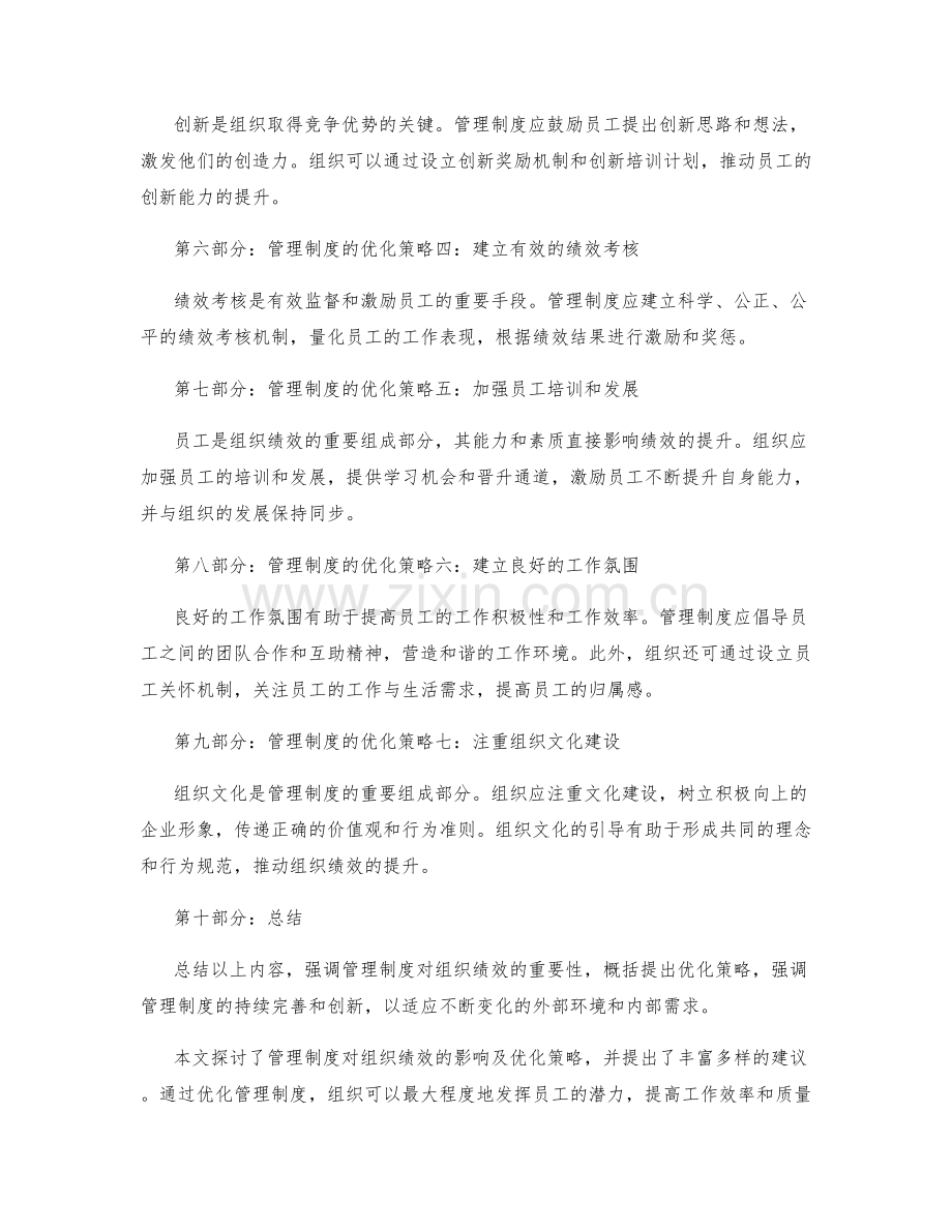 管理制度对组织绩效的影响与优化策略.docx_第2页