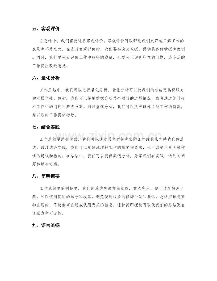 工作总结写作中的重要技巧分享.docx_第2页