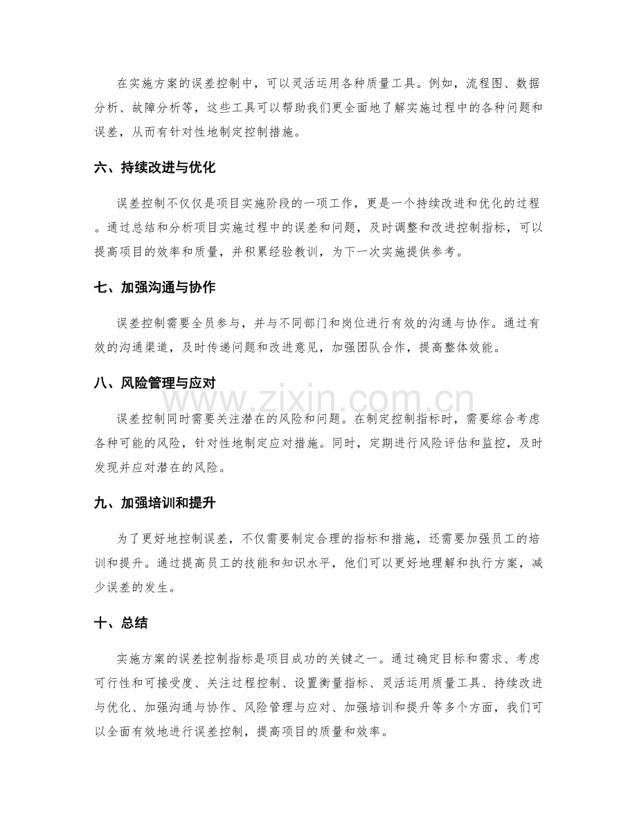 实施方案的误差控制指标.docx_第2页