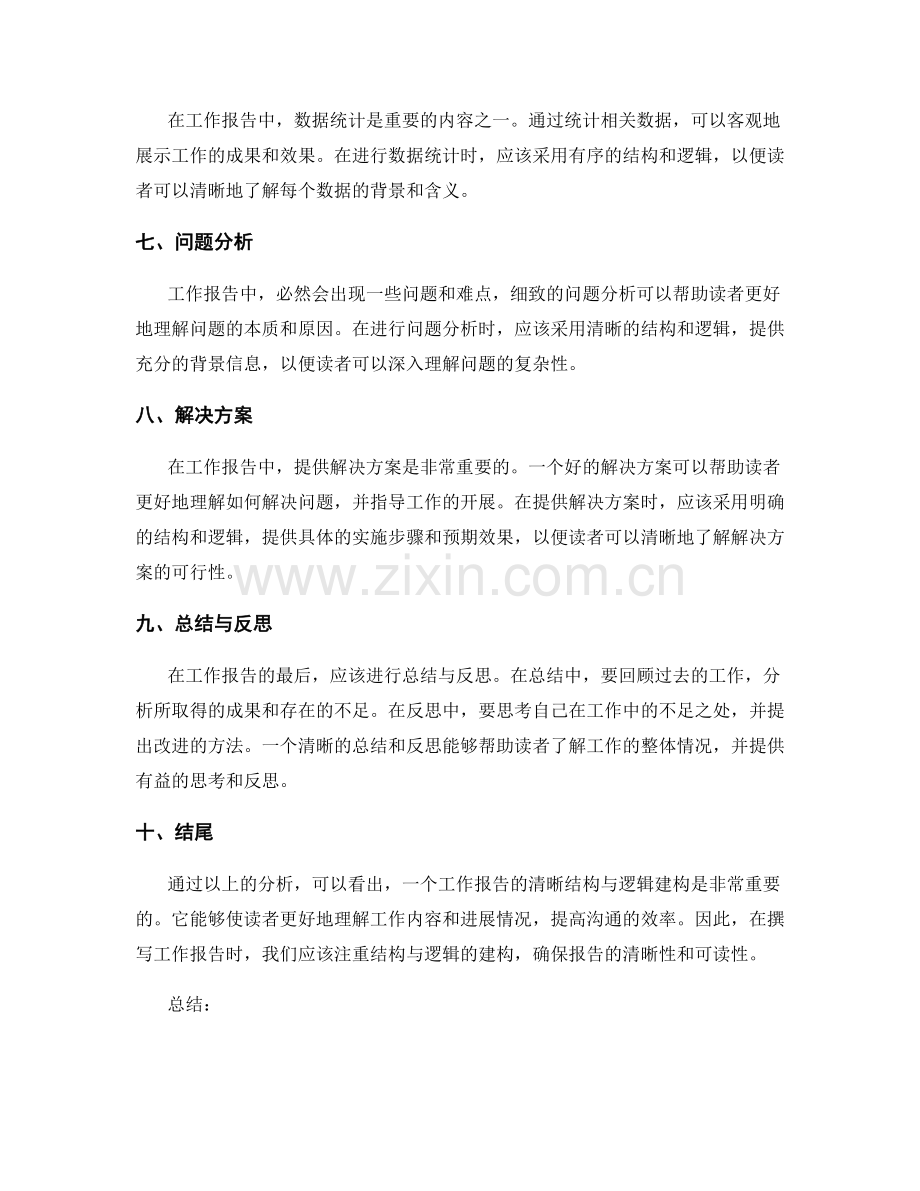 工作报告的清晰结构与逻辑建构.docx_第2页
