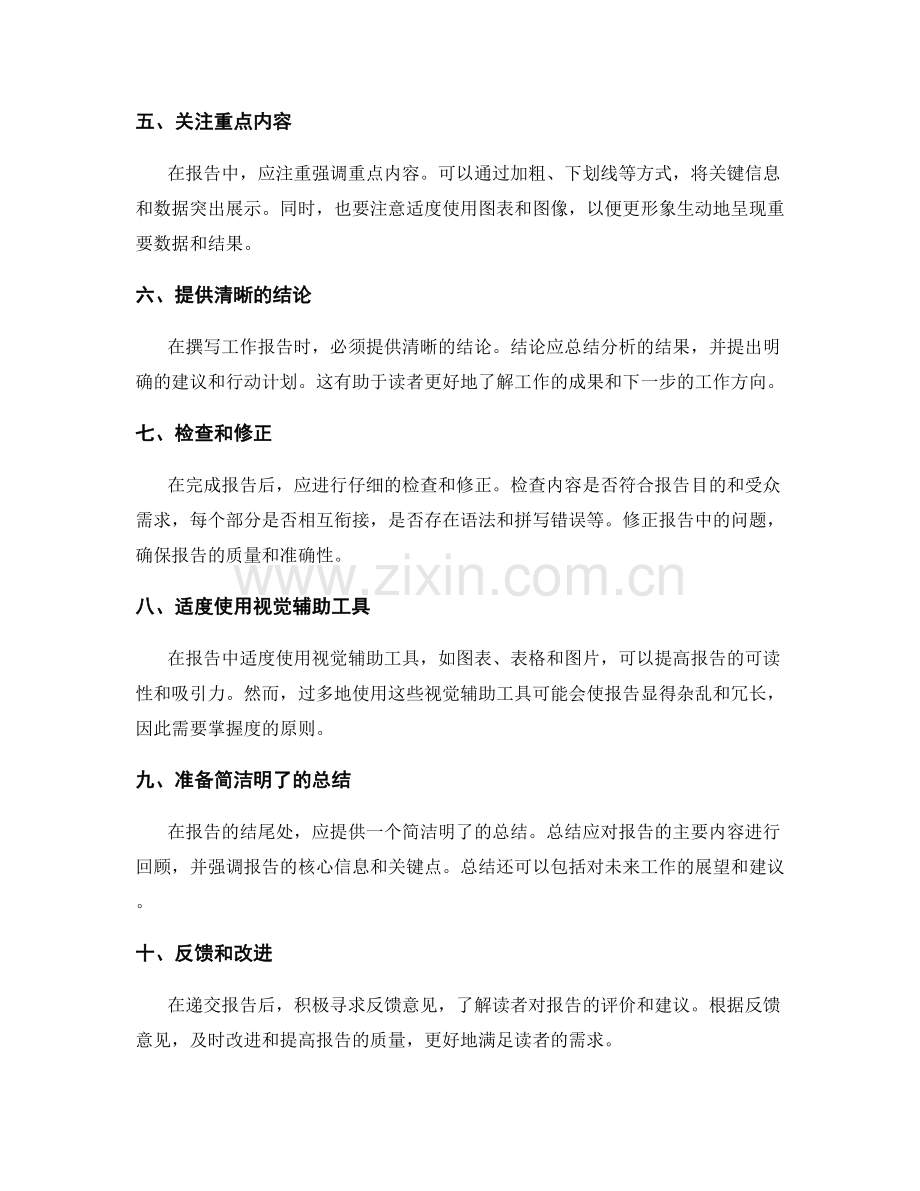精简清晰的工作报告撰写流程.docx_第2页
