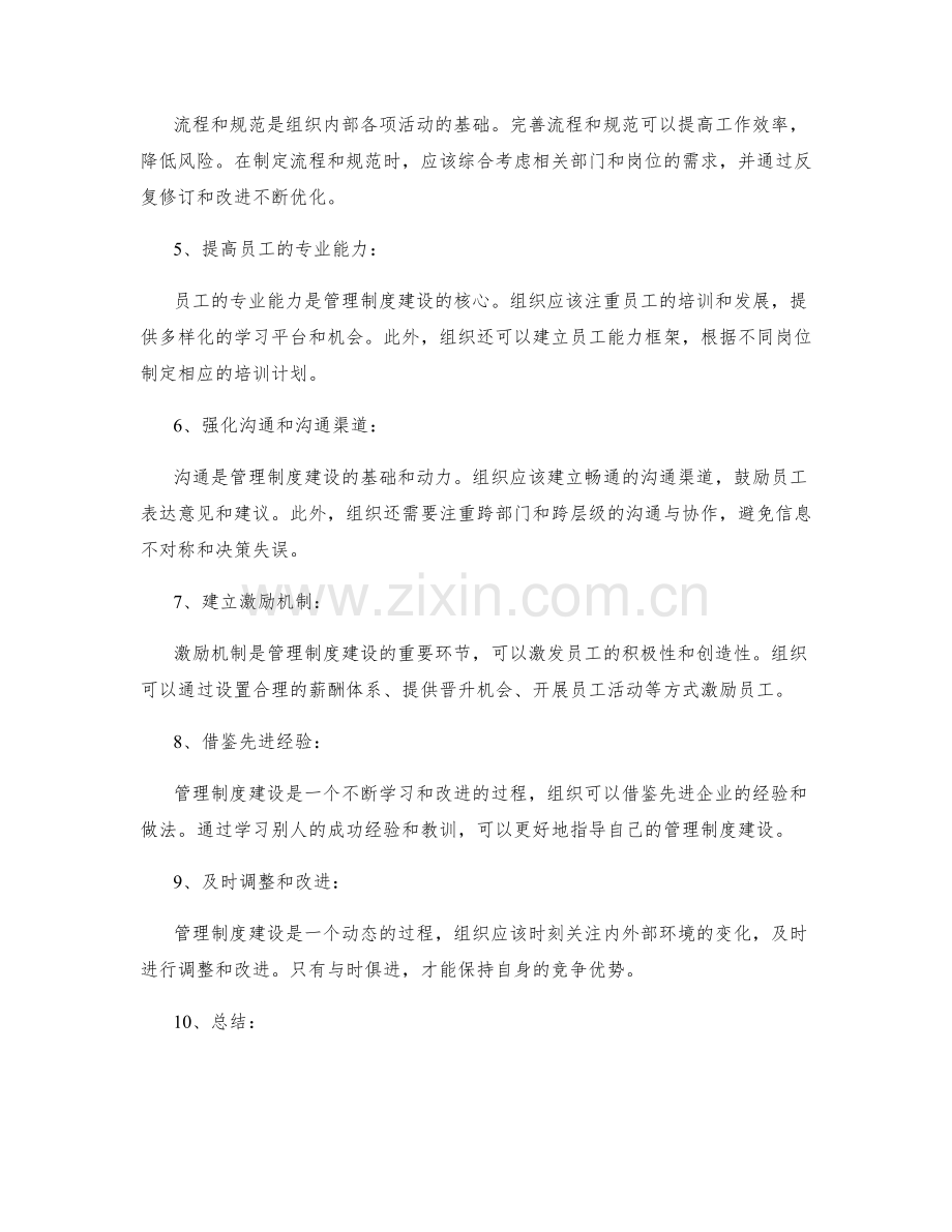 管理制度建设的实际路径探讨.docx_第2页