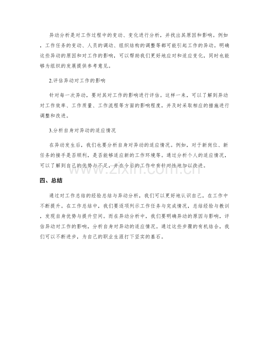 工作总结的经验总结与异动分析.docx_第2页