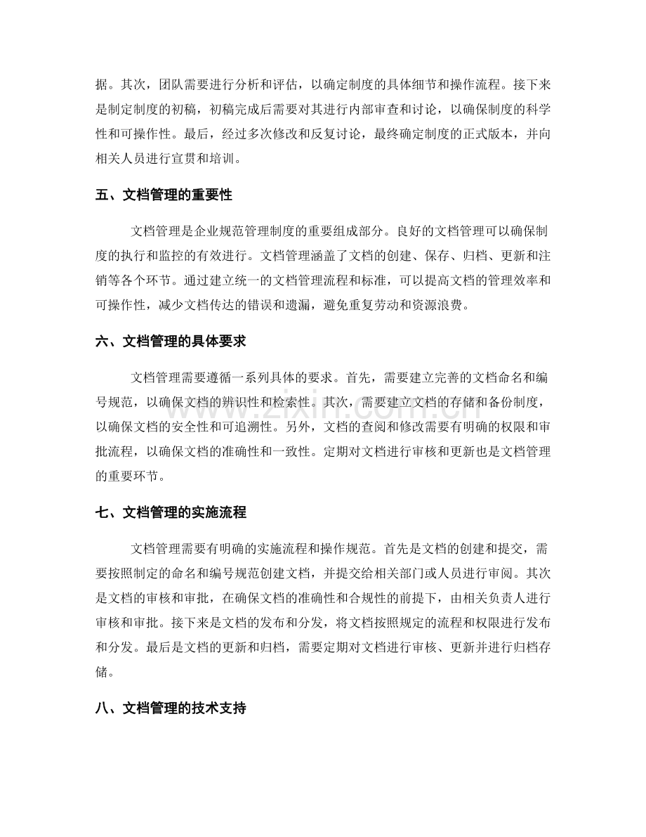 规范管理制度的制定与文档管理.docx_第2页