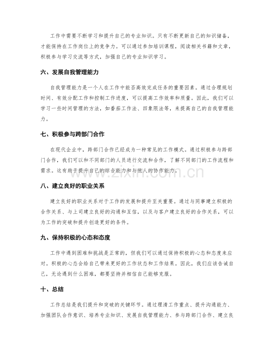 工作总结中的突破与提升策略.docx_第2页