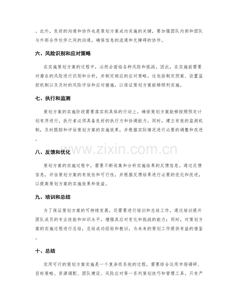 实用可行的策划方案实施.docx_第2页